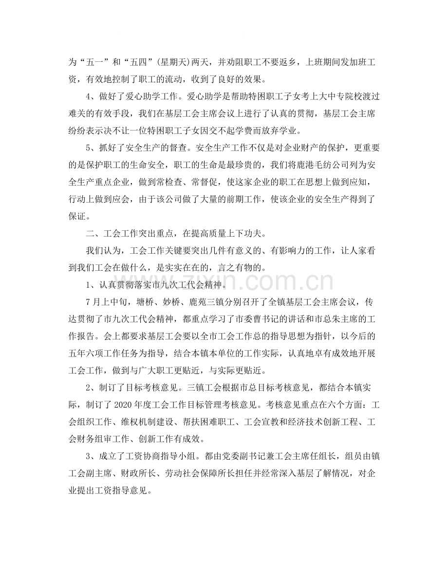 工会工作个人年终总结三篇.docx_第2页