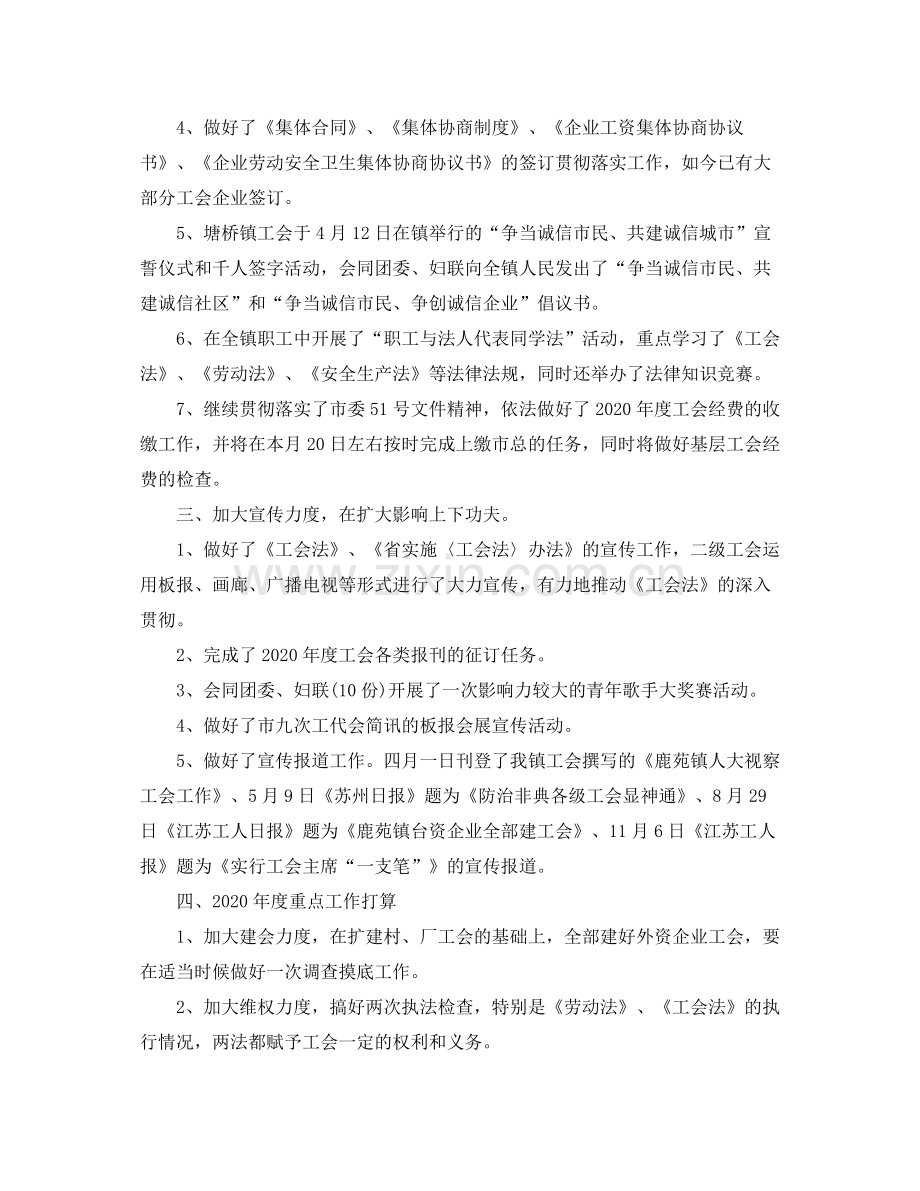 工会工作个人年终总结三篇.docx_第3页