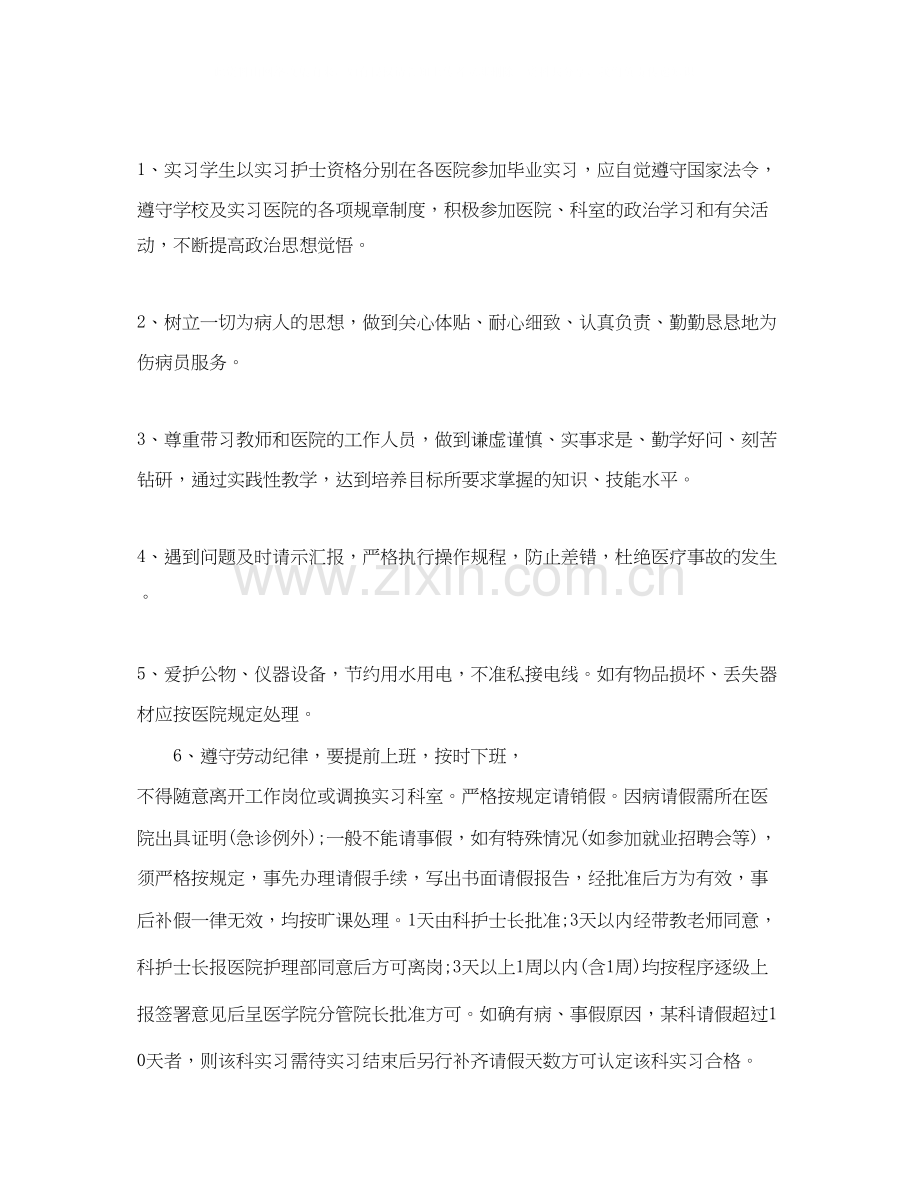 护士个人实习计划优秀范文.docx_第2页