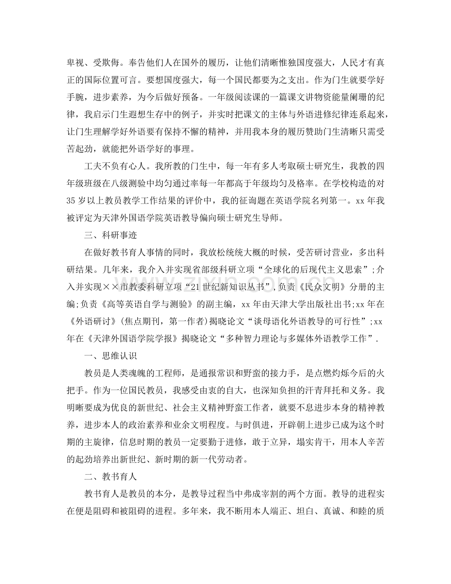 2024年英语教师个人工作参考总结范文.doc_第2页