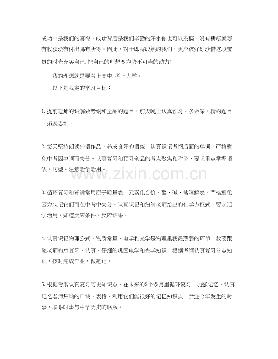 七年级新学期学习计划表.docx_第2页