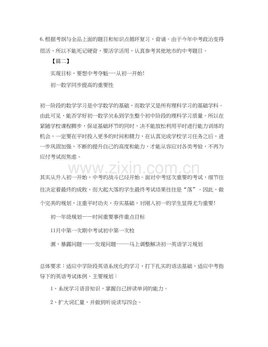 七年级新学期学习计划表.docx_第3页