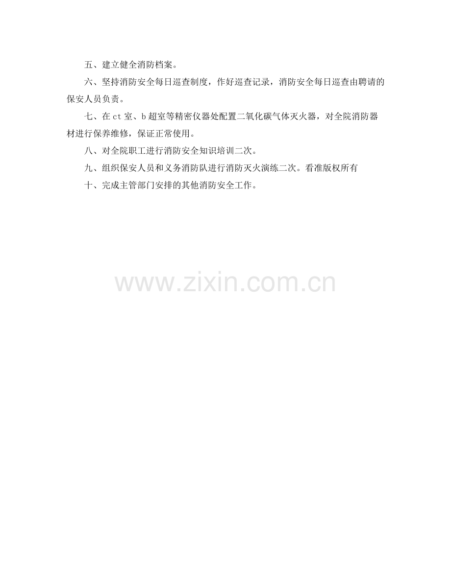 2020年医院消防安全工作计划怎么写.docx_第3页