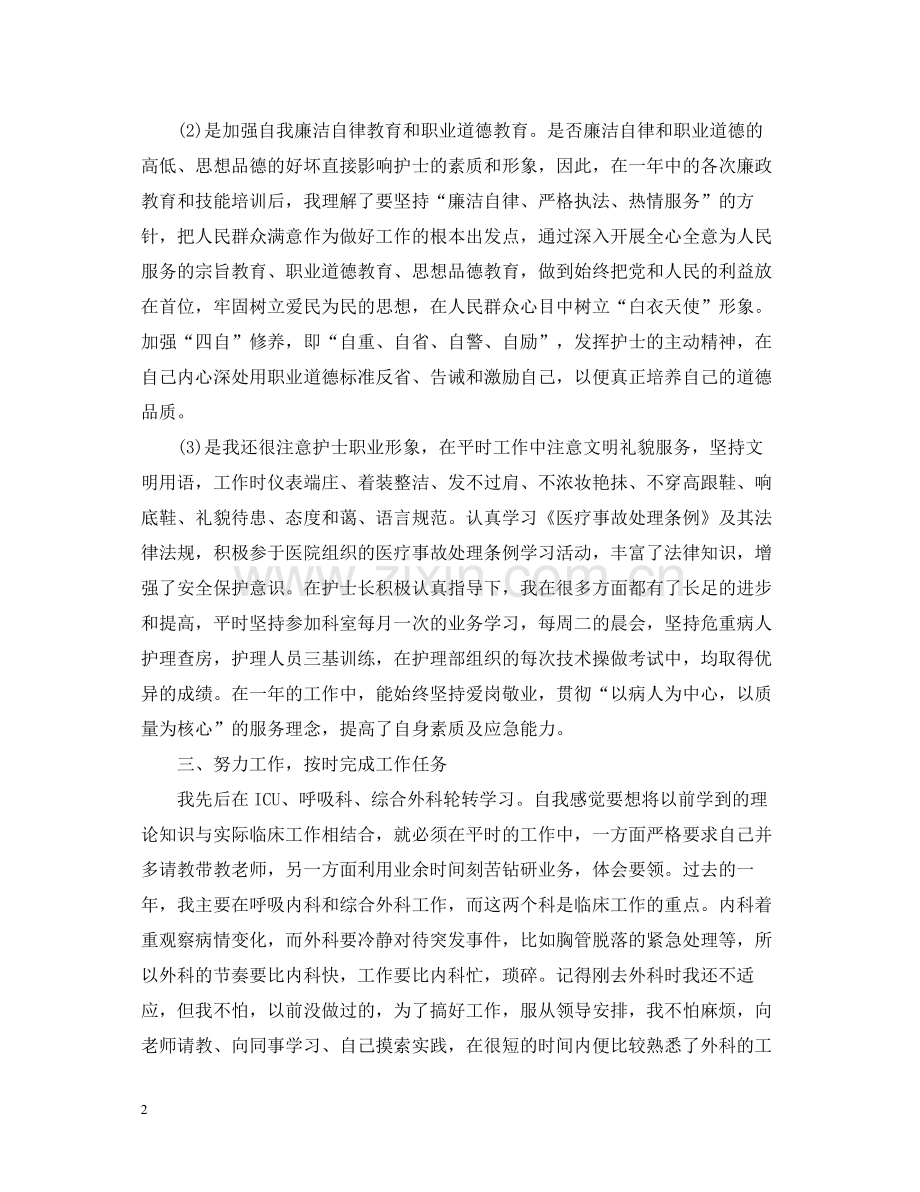 护士年终个人总结4.docx_第2页