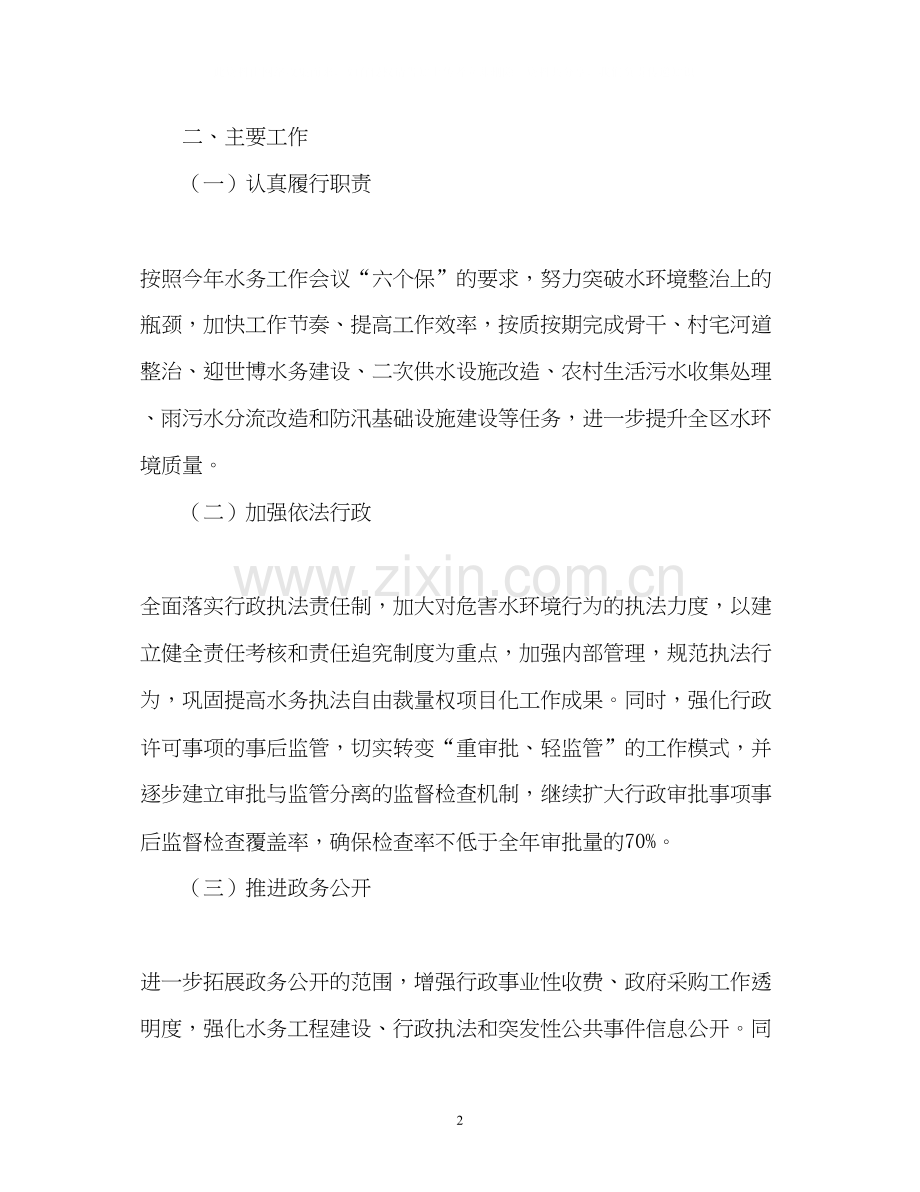 水务局行政工作计划2).docx_第2页