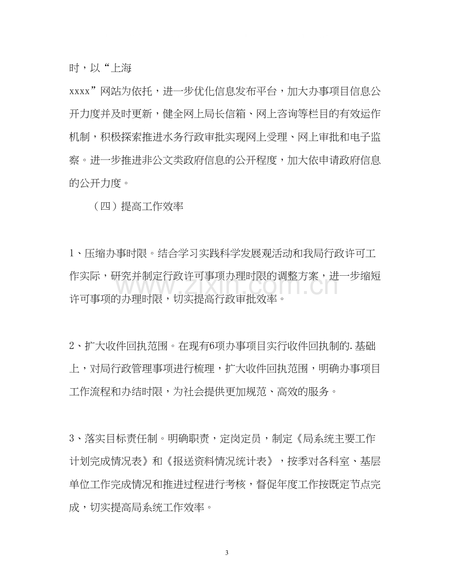 水务局行政工作计划2).docx_第3页