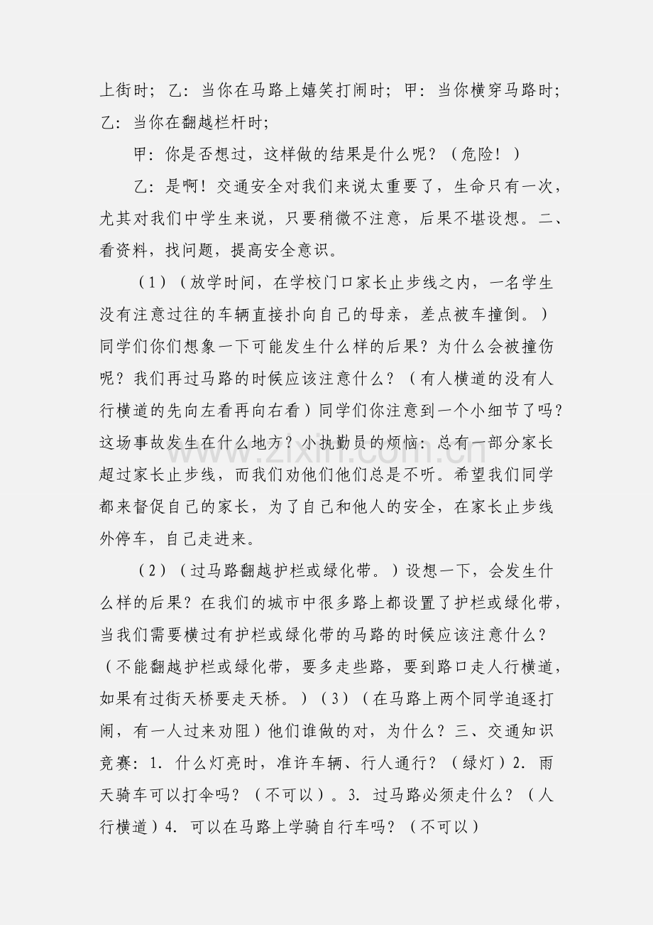 “关爱生命,文明出行”主题队会2 (1).docx_第2页