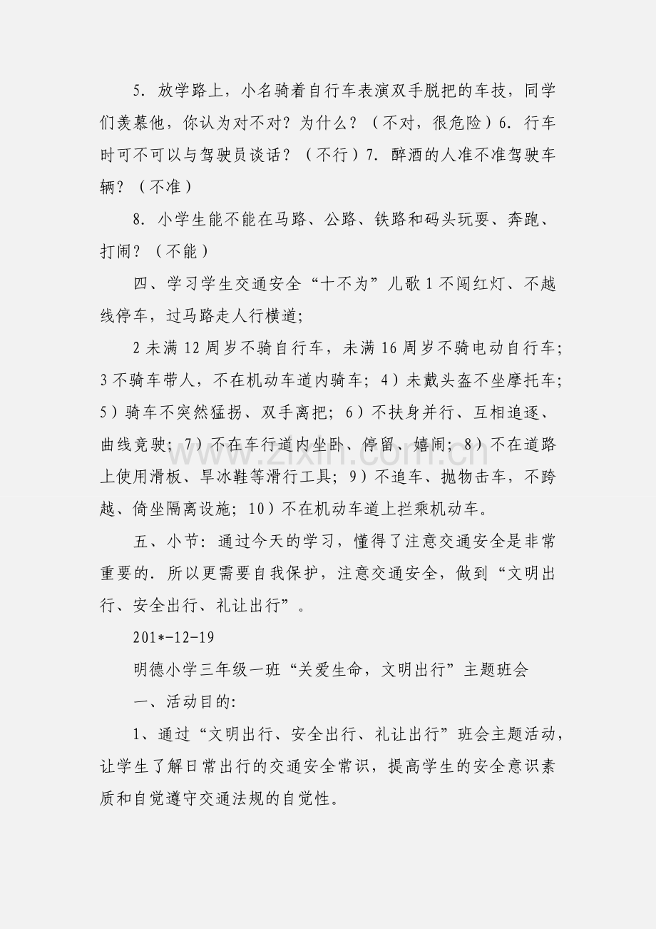 “关爱生命,文明出行”主题队会2 (1).docx_第3页