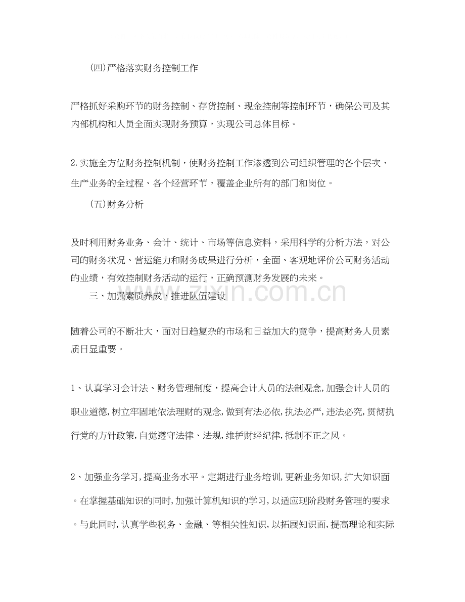 会计助理工作计划报告.docx_第3页