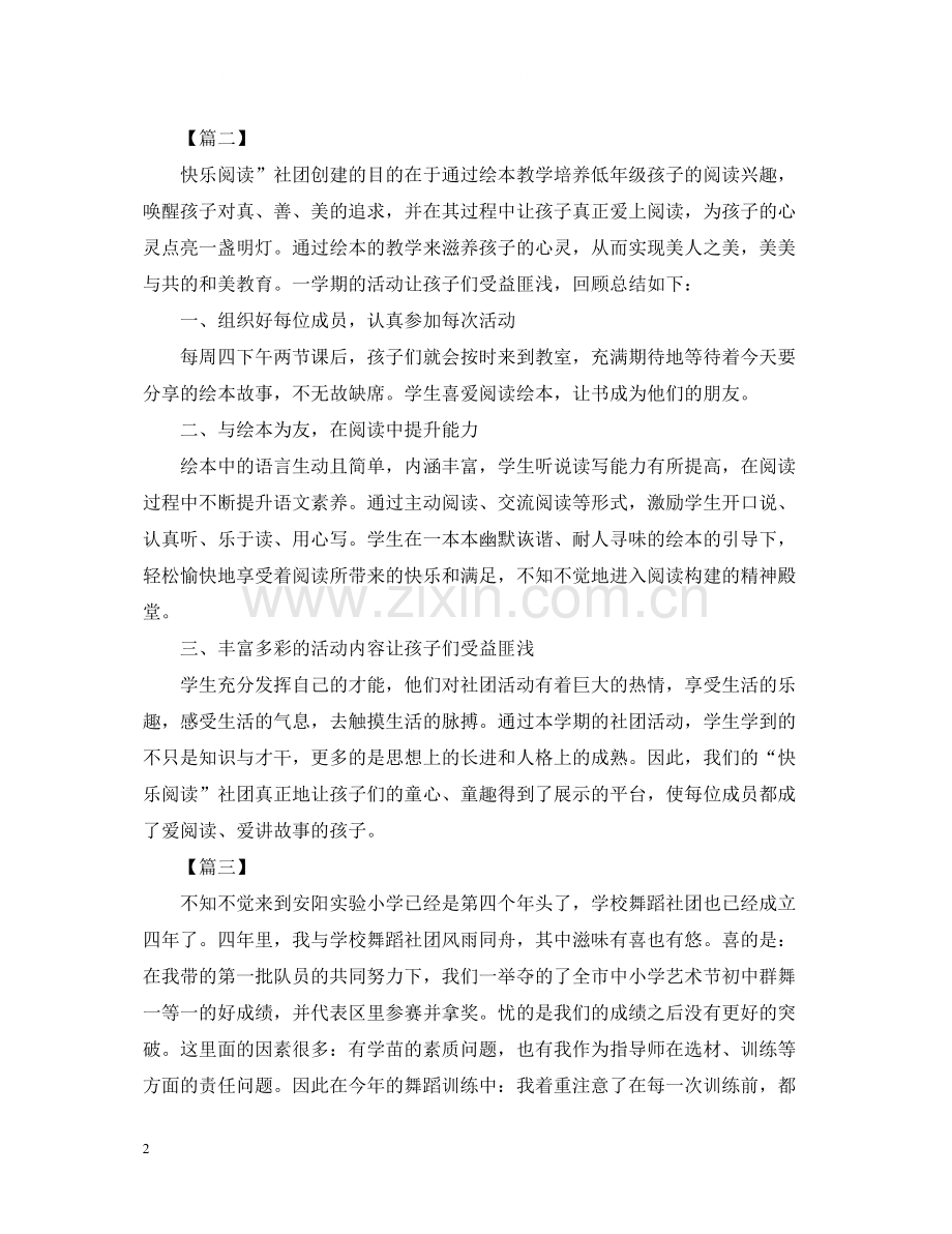 关于学校社团的活动总结.docx_第2页