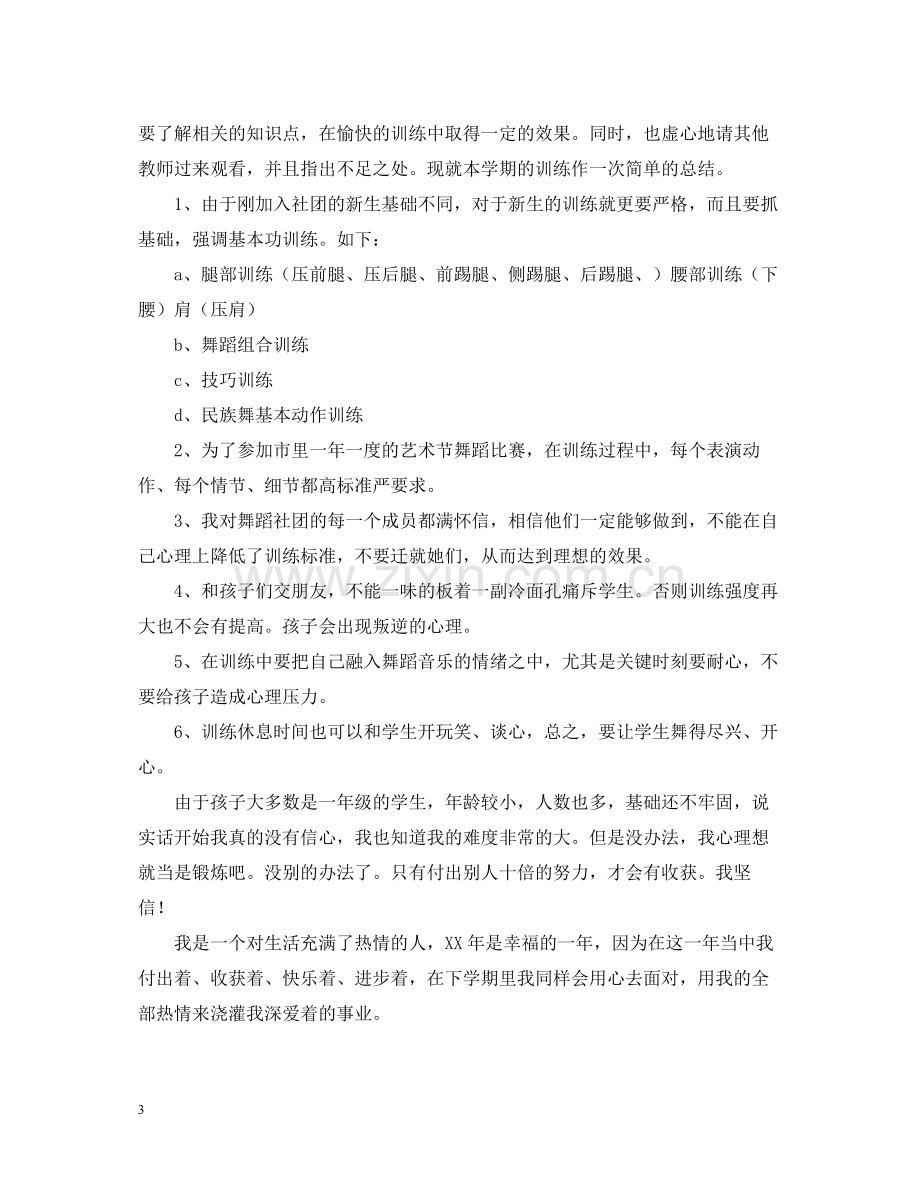 关于学校社团的活动总结.docx_第3页