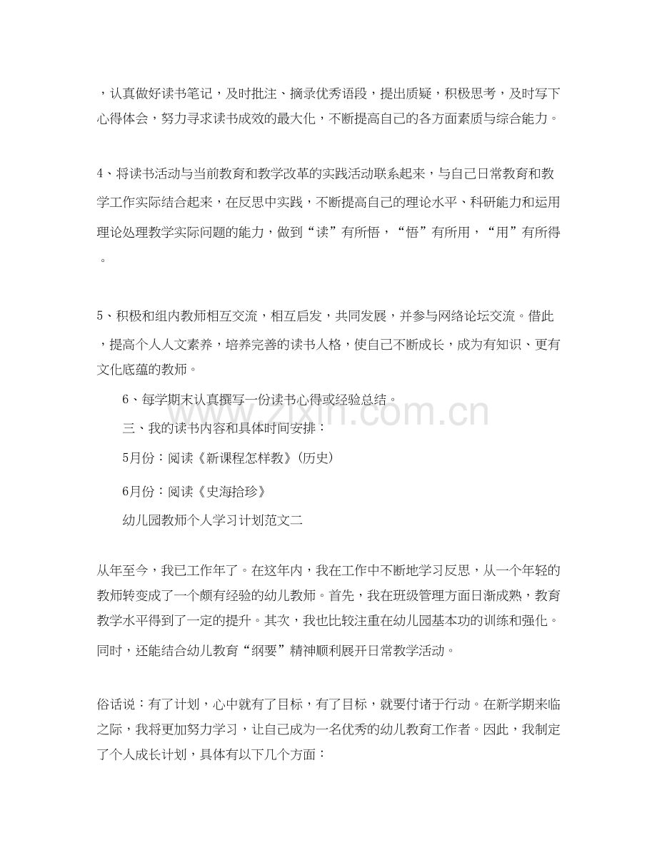 幼儿园教师个人学习计划.docx_第2页