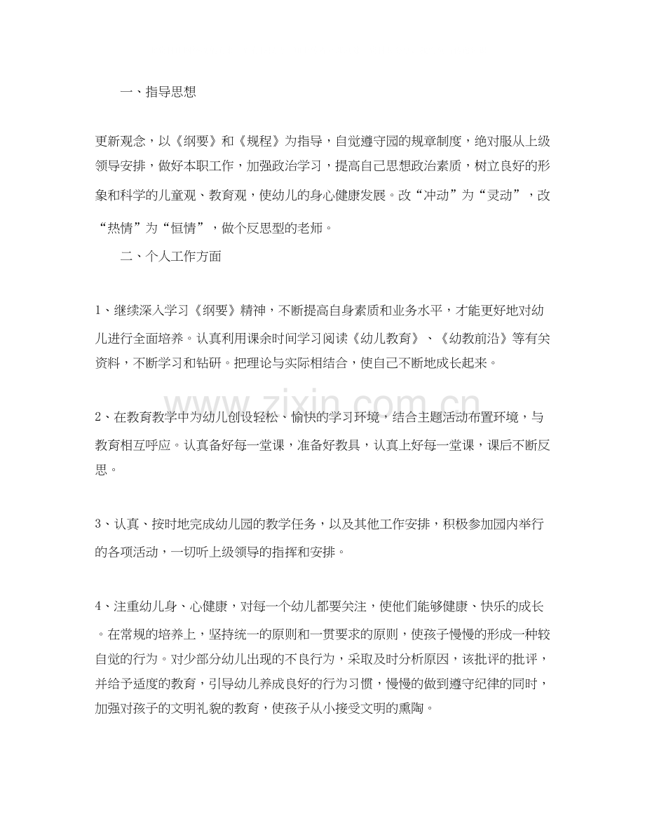 幼儿园教师个人学习计划.docx_第3页