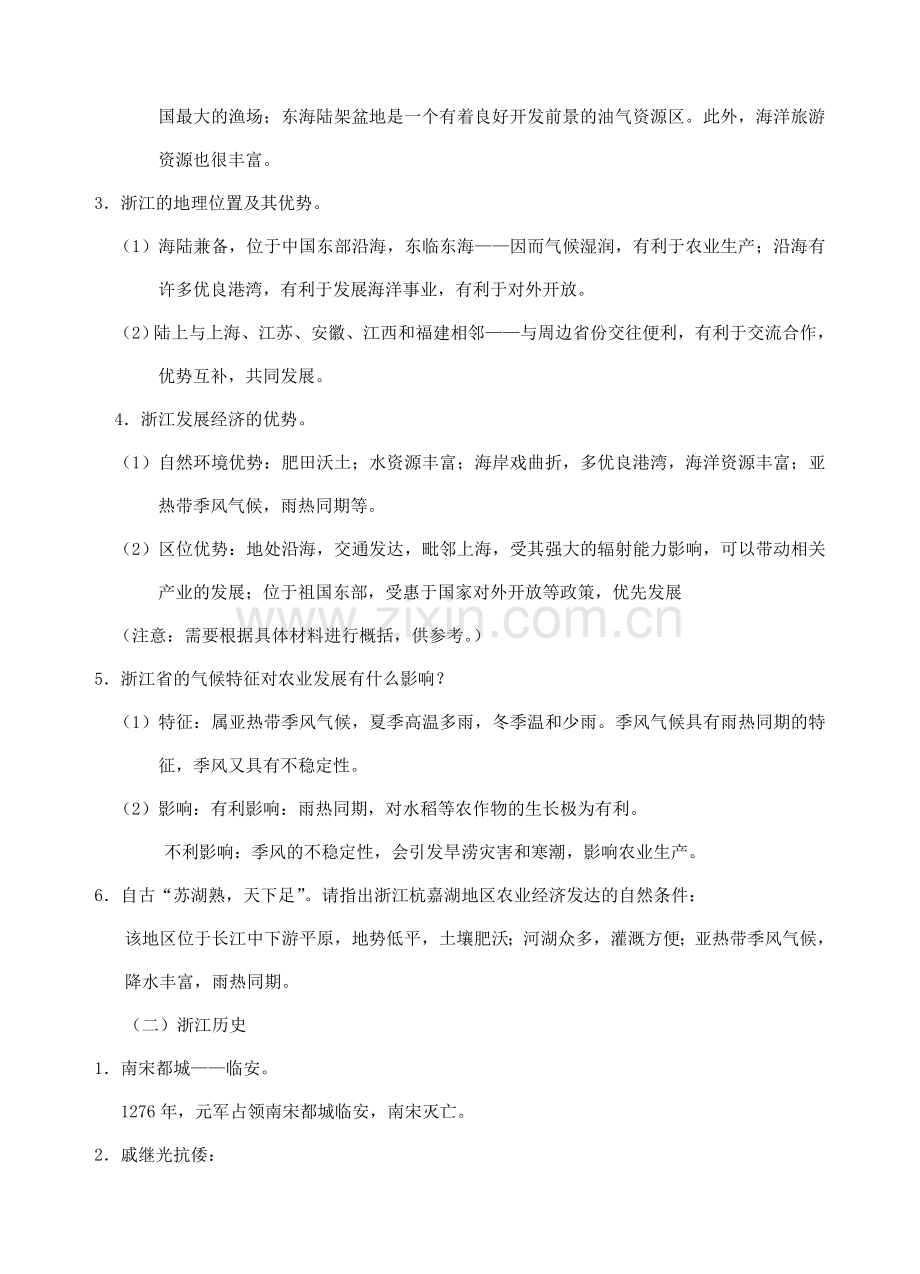 中考政治时政热点专题复习 心系浙江发展共建美好家乡 课件.doc_第2页