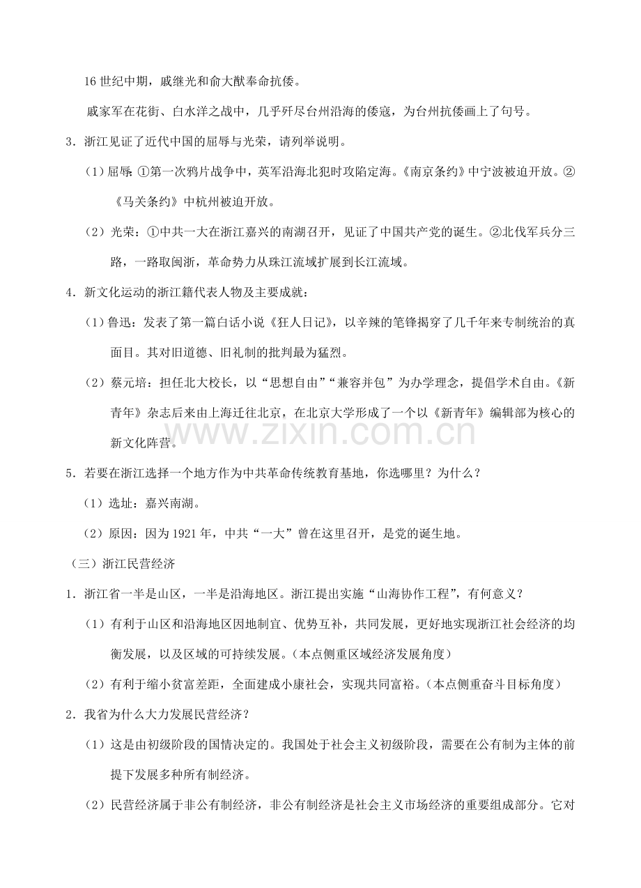 中考政治时政热点专题复习 心系浙江发展共建美好家乡 课件.doc_第3页