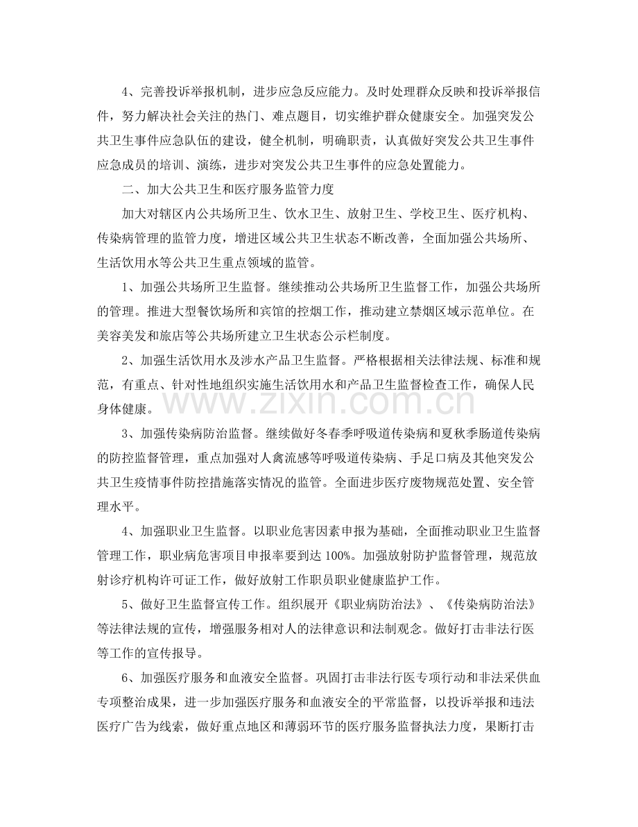 卫生协管个人工作计划 .docx_第2页