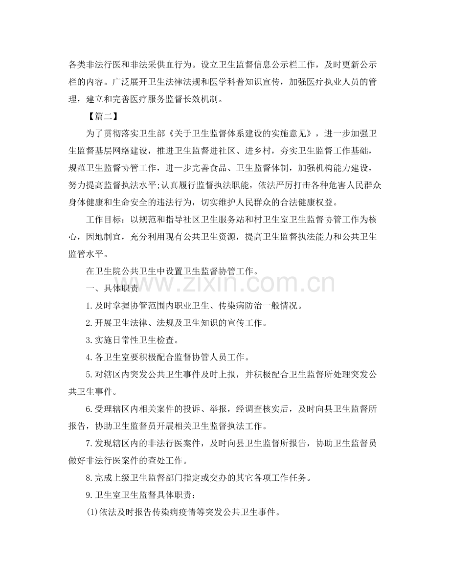 卫生协管个人工作计划 .docx_第3页