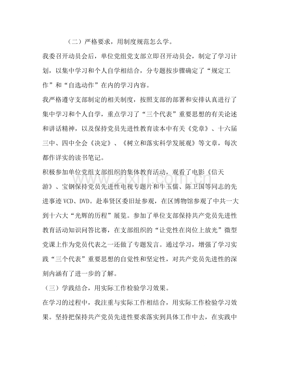 保持共产党员先进性教育第一阶段个人学习总结.docx_第2页