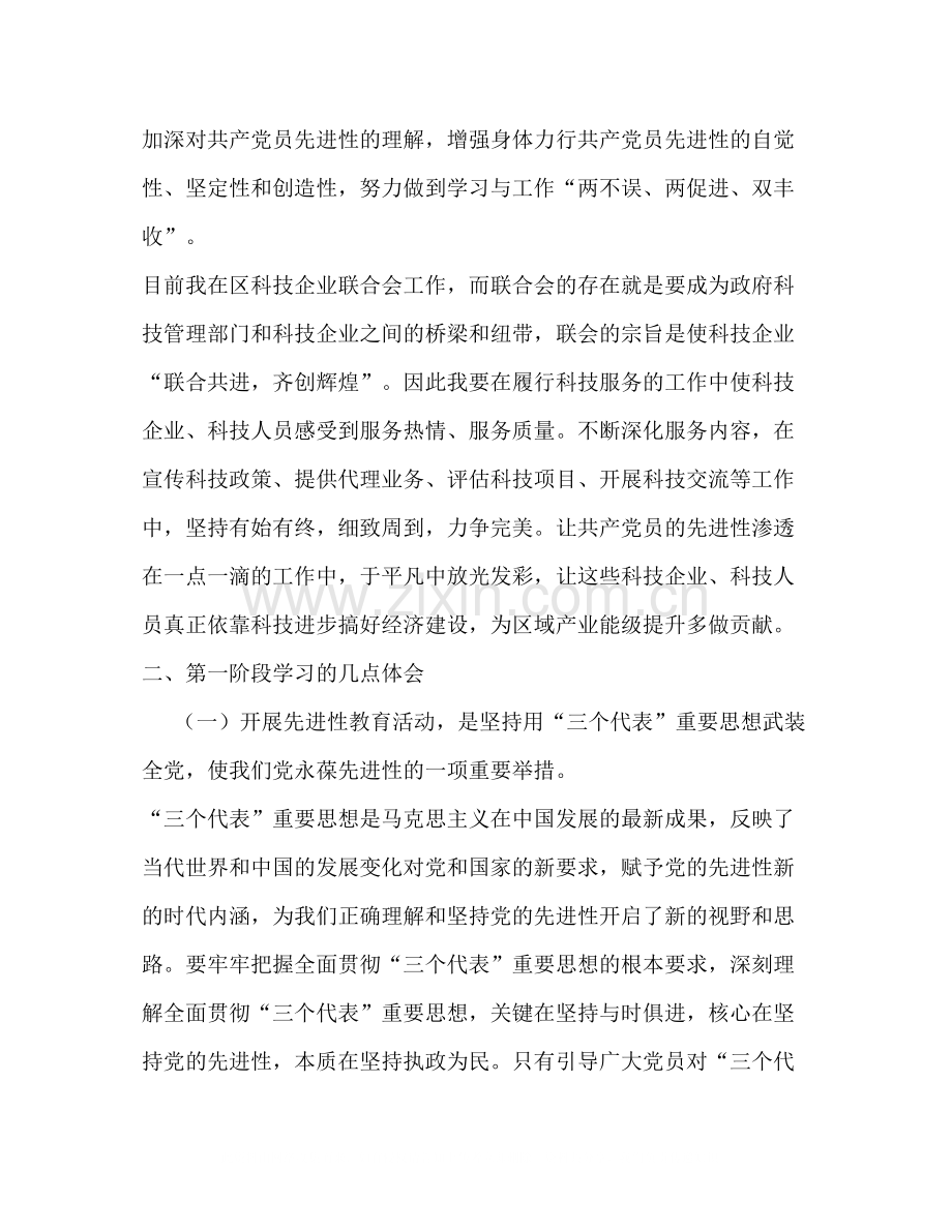 保持共产党员先进性教育第一阶段个人学习总结.docx_第3页