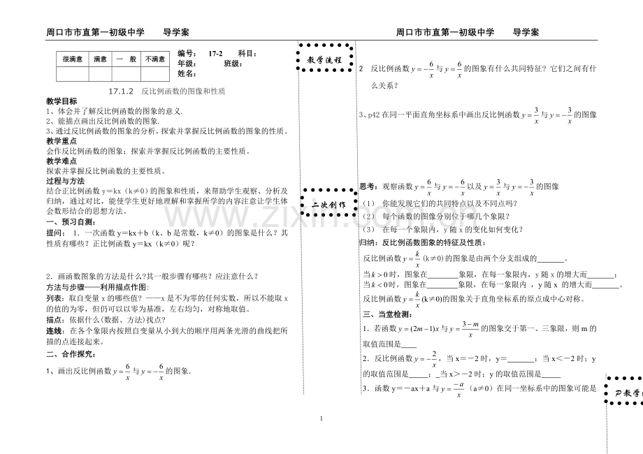 反比例函数图像及性质.doc_第1页