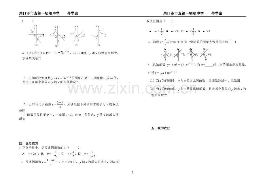 反比例函数图像及性质.doc_第2页