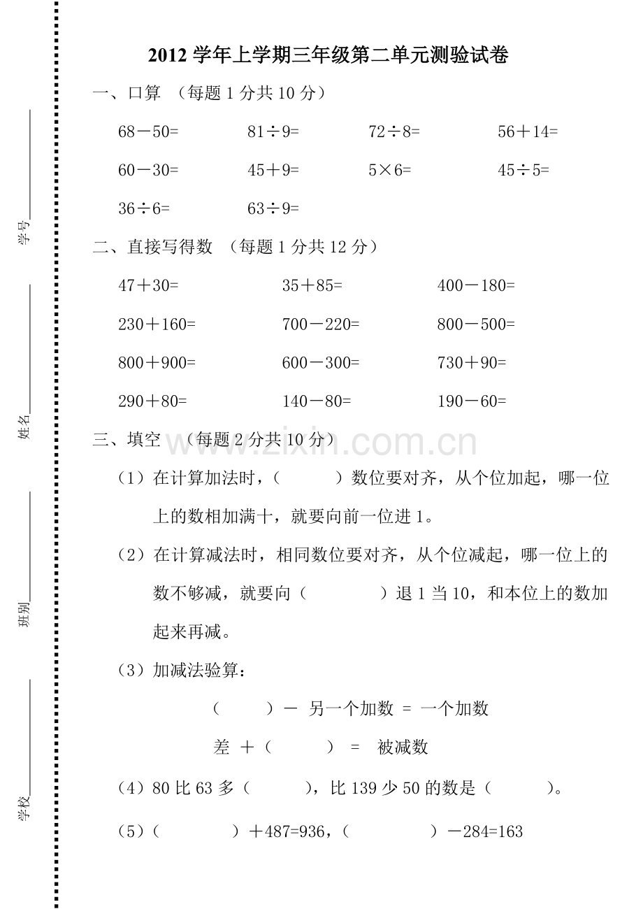 三年级上册第二单元测验.doc_第1页