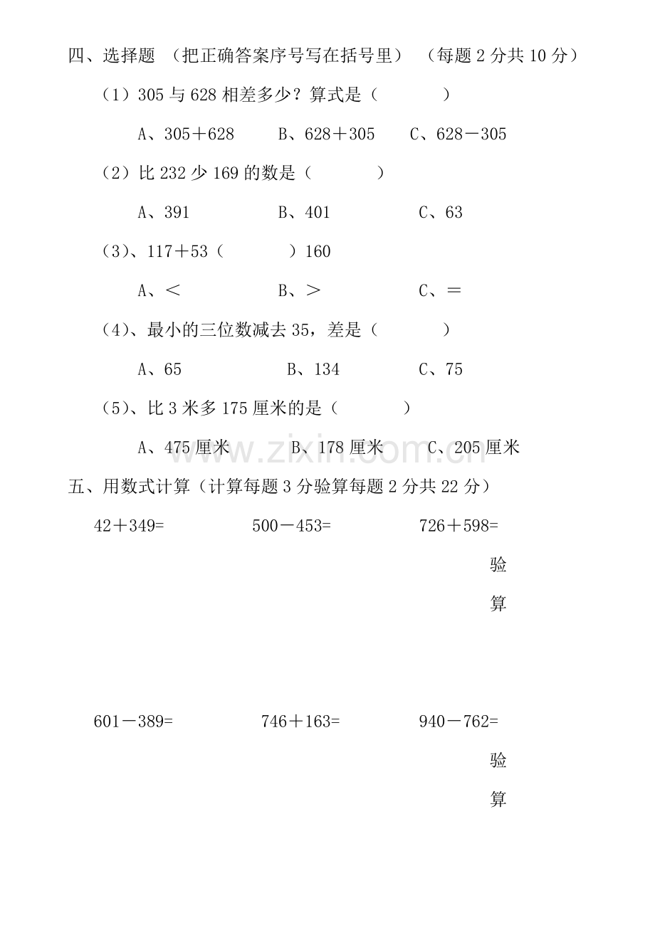 三年级上册第二单元测验.doc_第2页