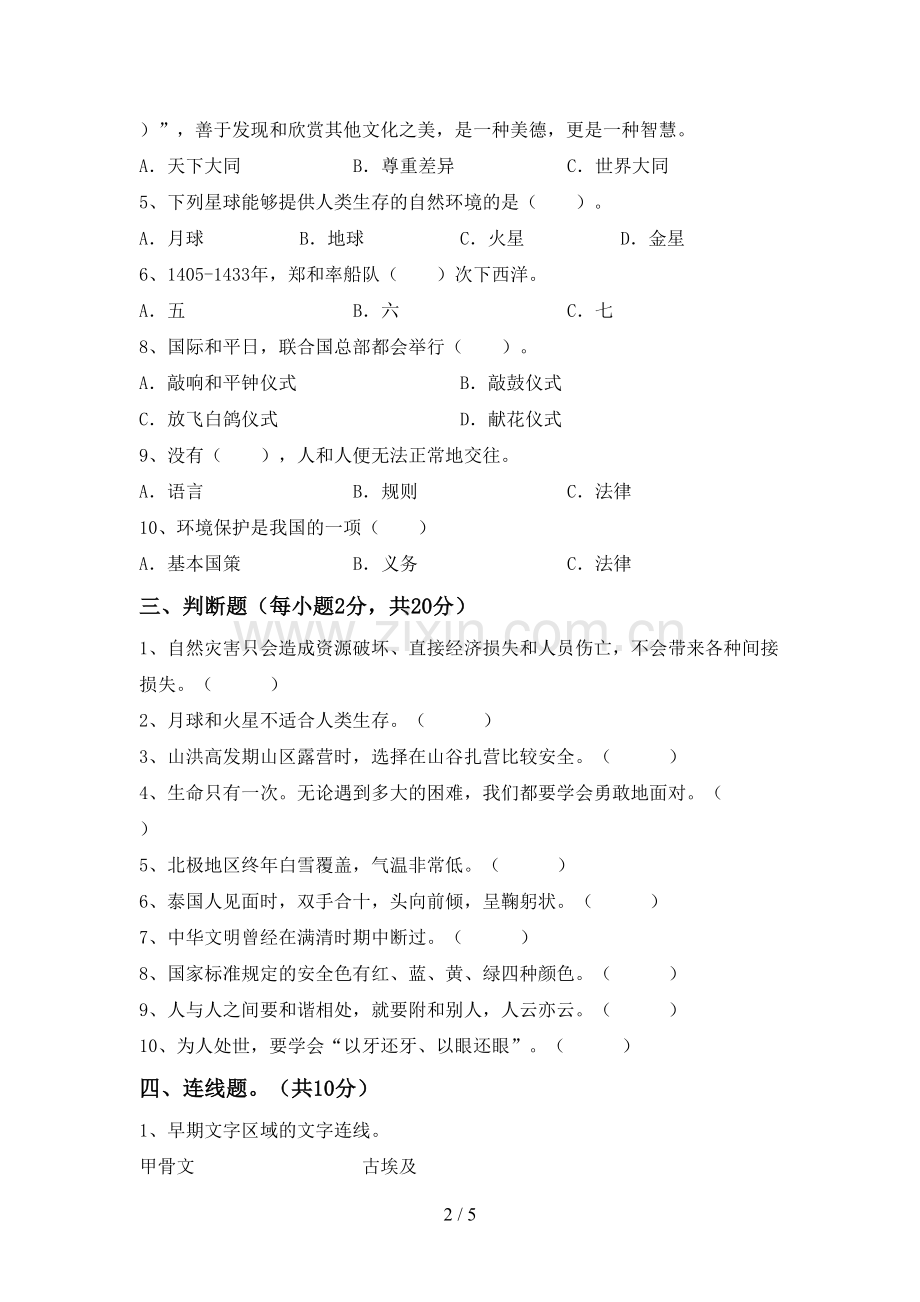 部编版六年级道德与法治下册期中测试卷(含答案).doc_第2页