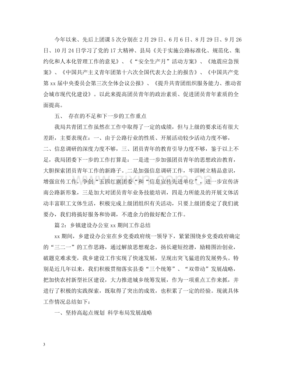 公路管理办公室团委工作总结.docx_第3页