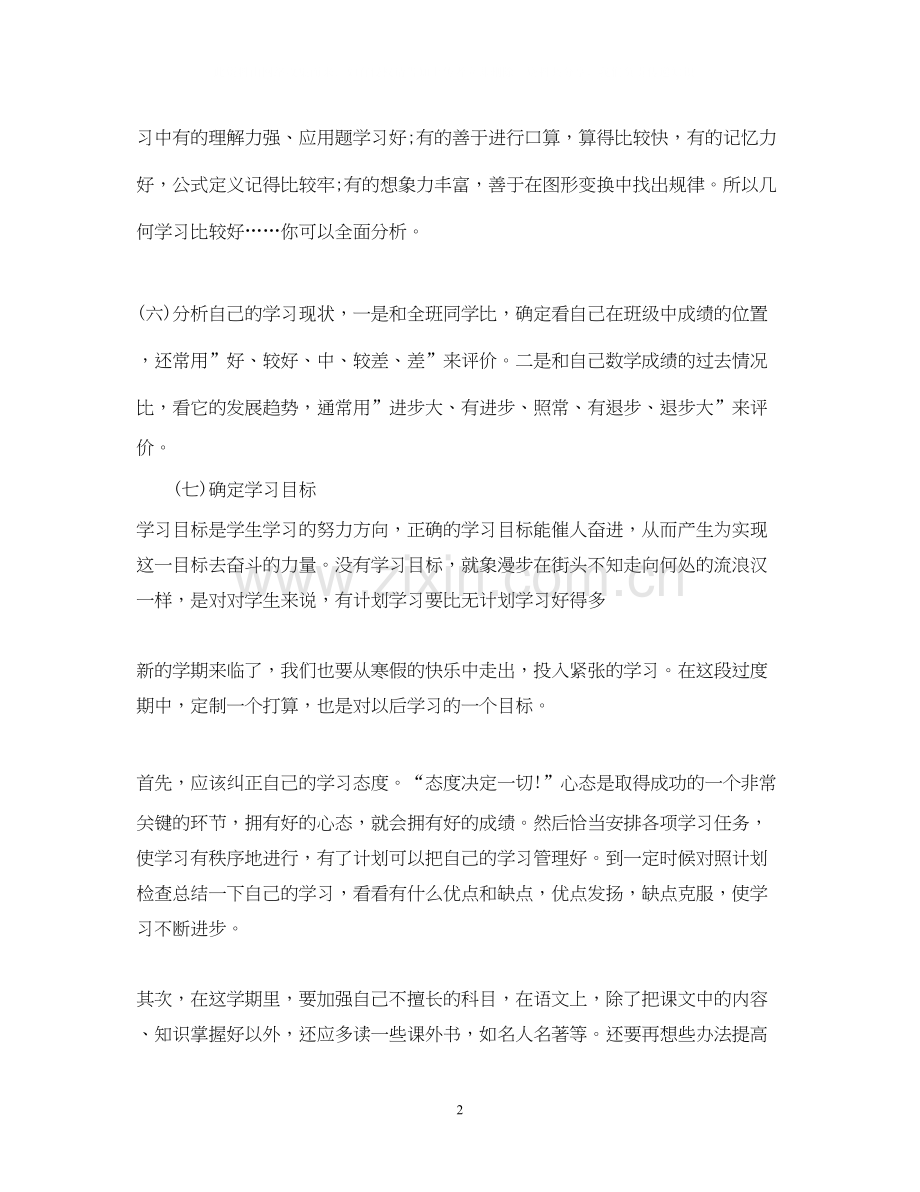 大学下学期学习计划.docx_第2页