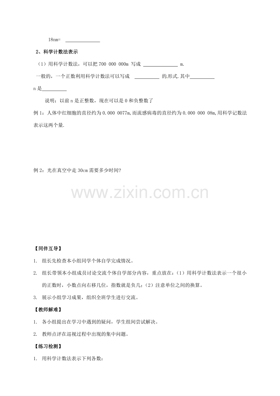 七年级数学下册 第8章 幂的运算 8.3 同底数幂的除法（3）教案（新版）苏科版-（新版）苏科版初中七年级下册数学教案.doc_第2页