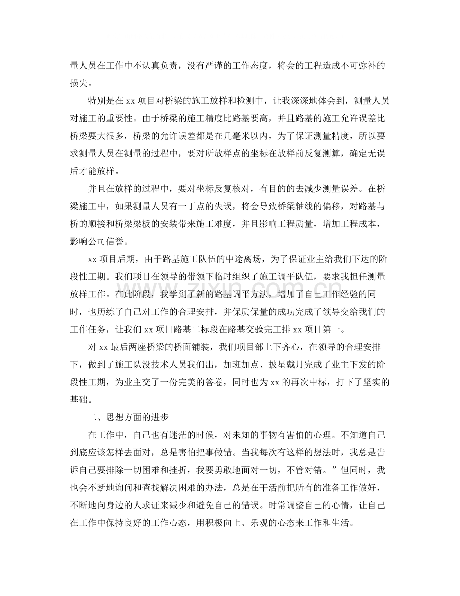 测量员个人工作总结.docx_第2页