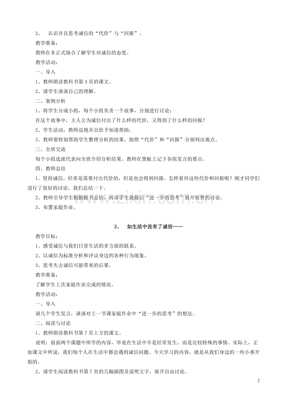 北师大版六年级品德与社会上全册教案.doc_第2页