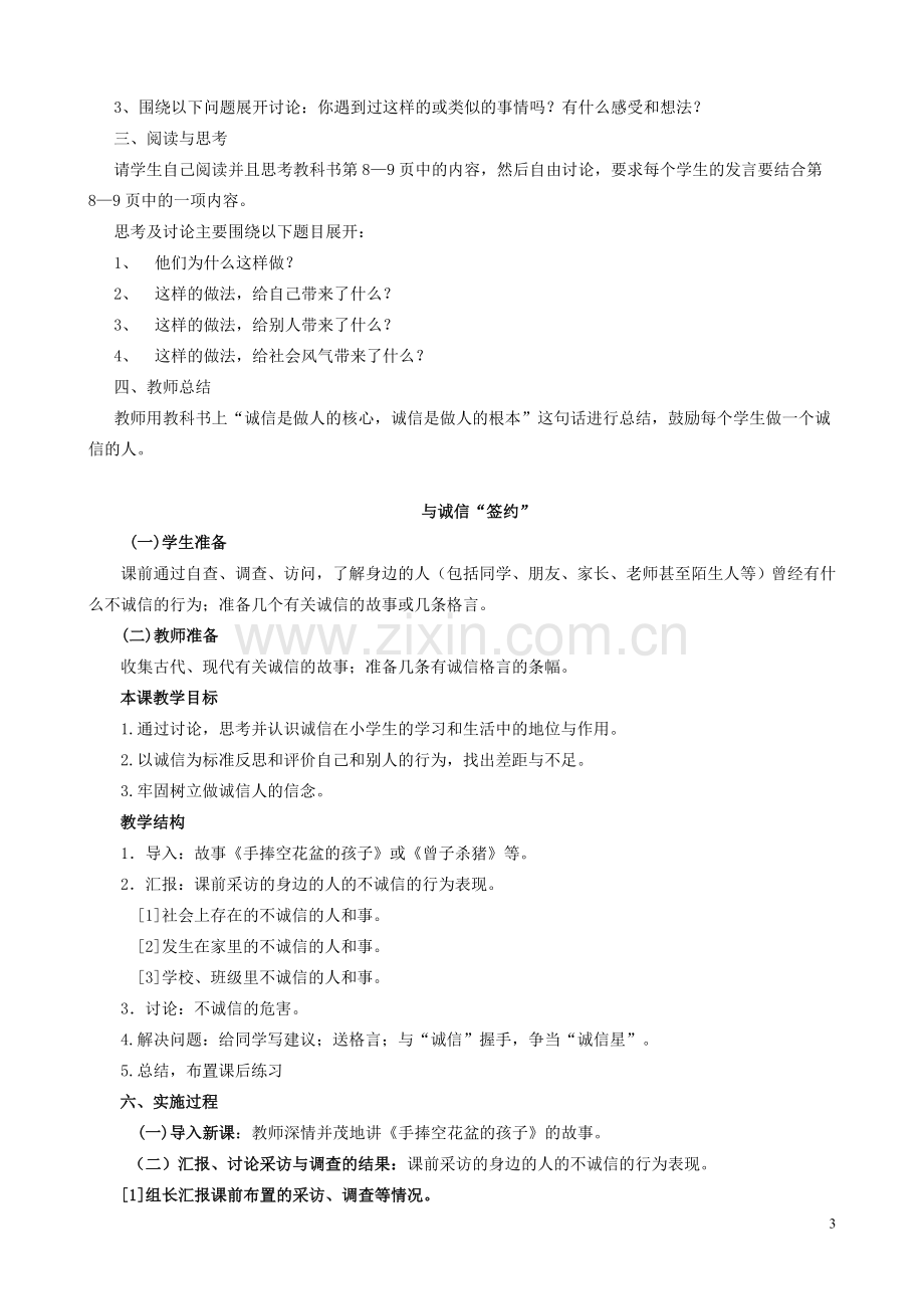 北师大版六年级品德与社会上全册教案.doc_第3页