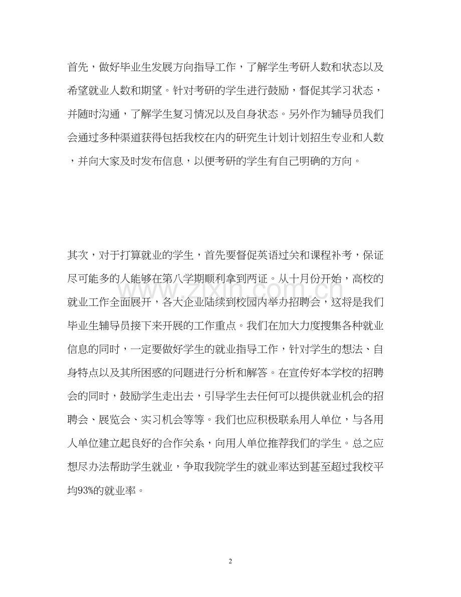 高校毕业班辅导员工作计划.docx_第2页