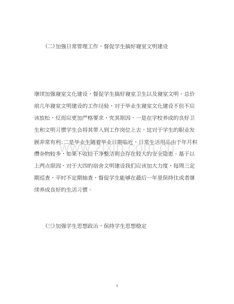 高校毕业班辅导员工作计划.docx_第3页