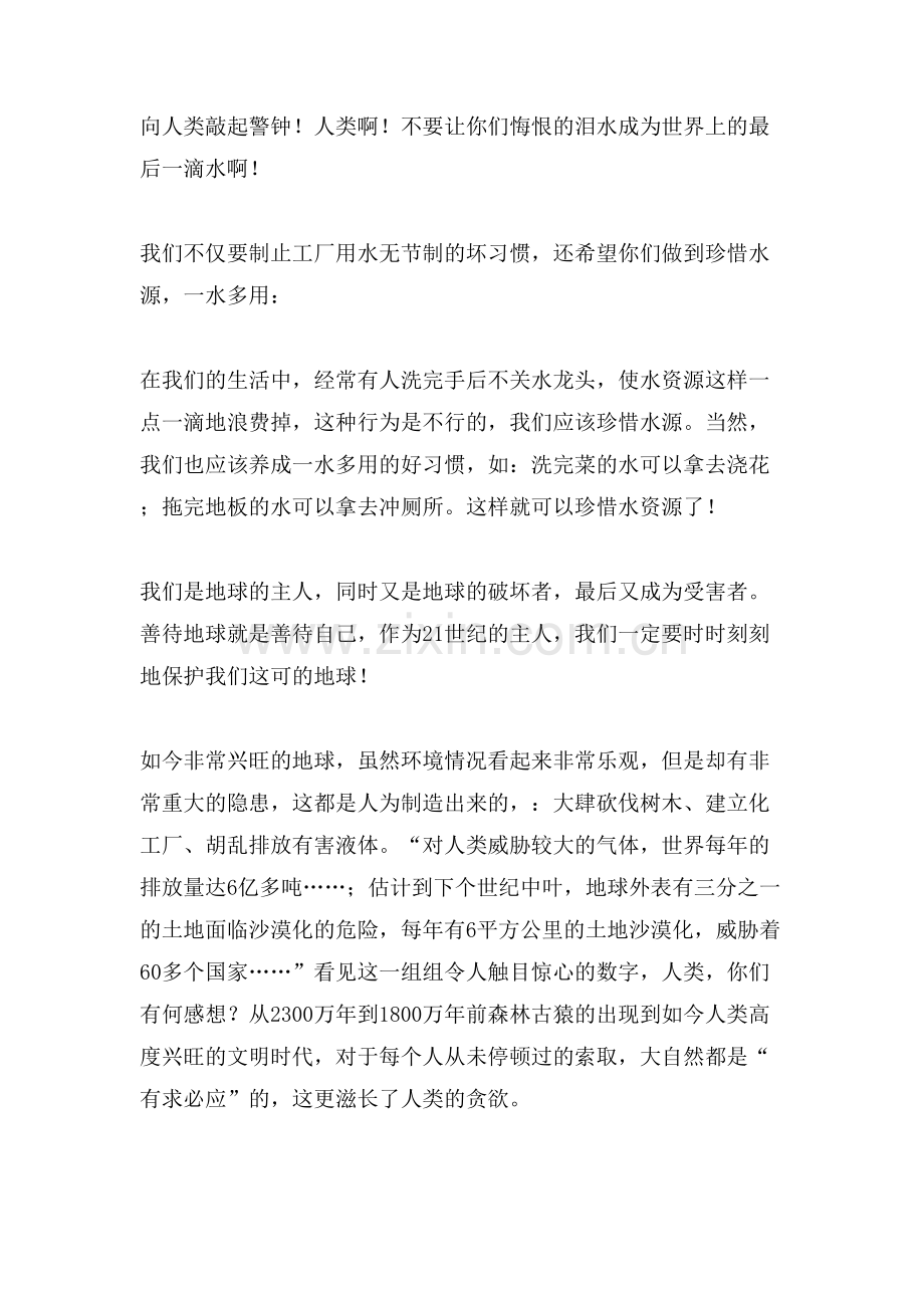 关于节约水资源的建议书范文.doc_第3页