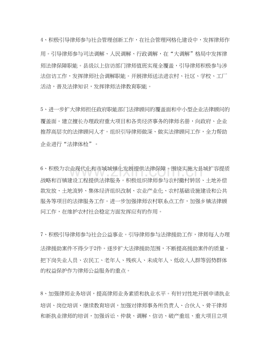 实习律师工作计划例文.docx_第3页