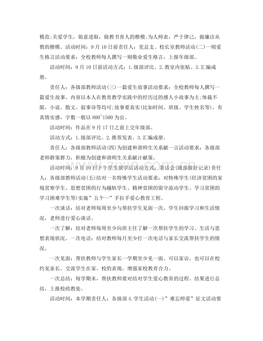 2020年企业教师节活动计划5篇.docx_第2页