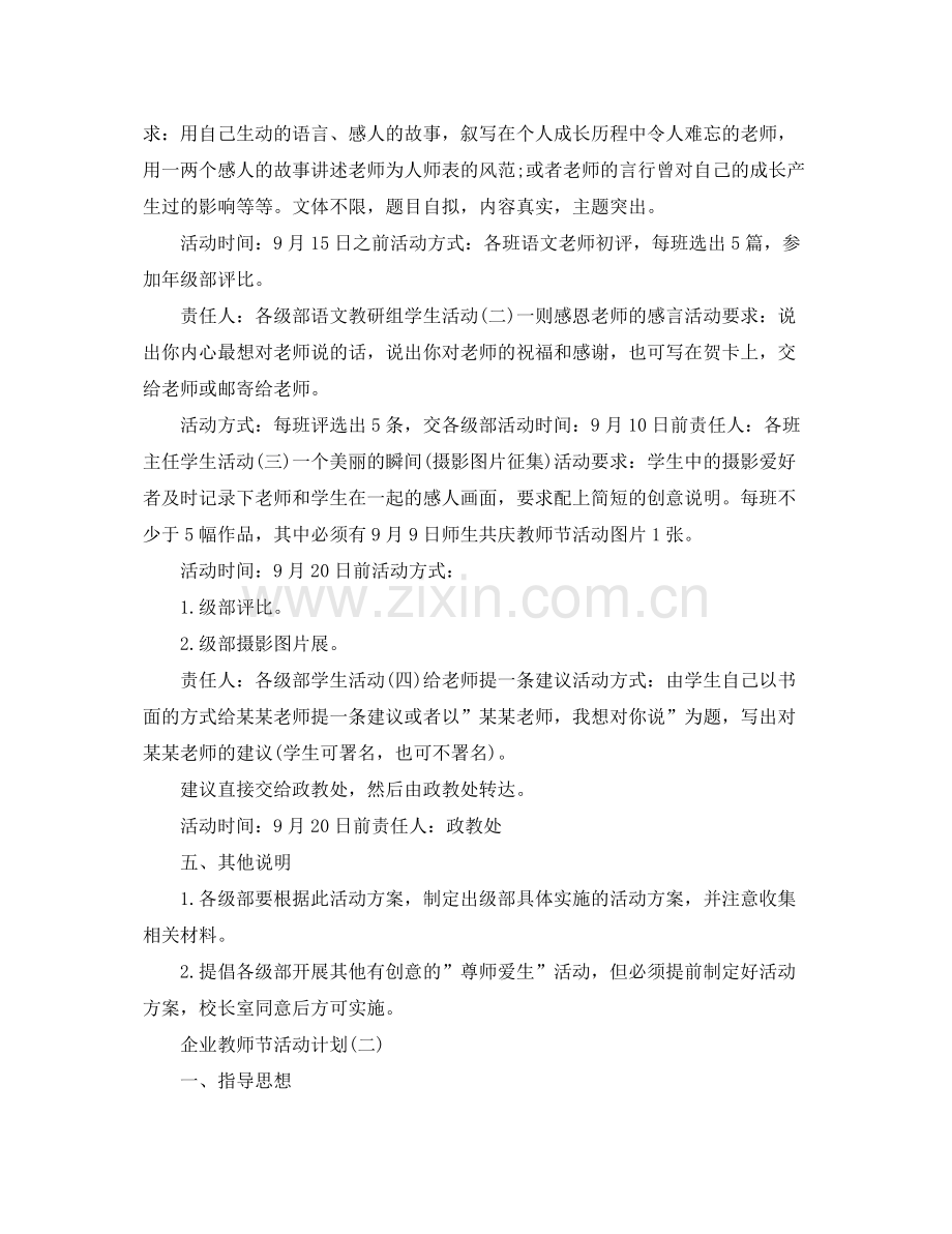 2020年企业教师节活动计划5篇.docx_第3页