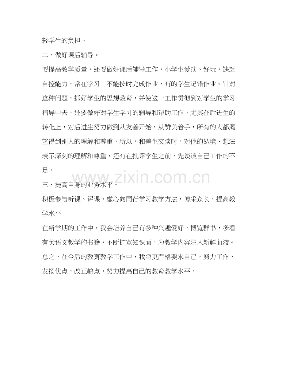 教师新学期工作计划[整理教师新学期个人的教学工作计划].docx_第2页