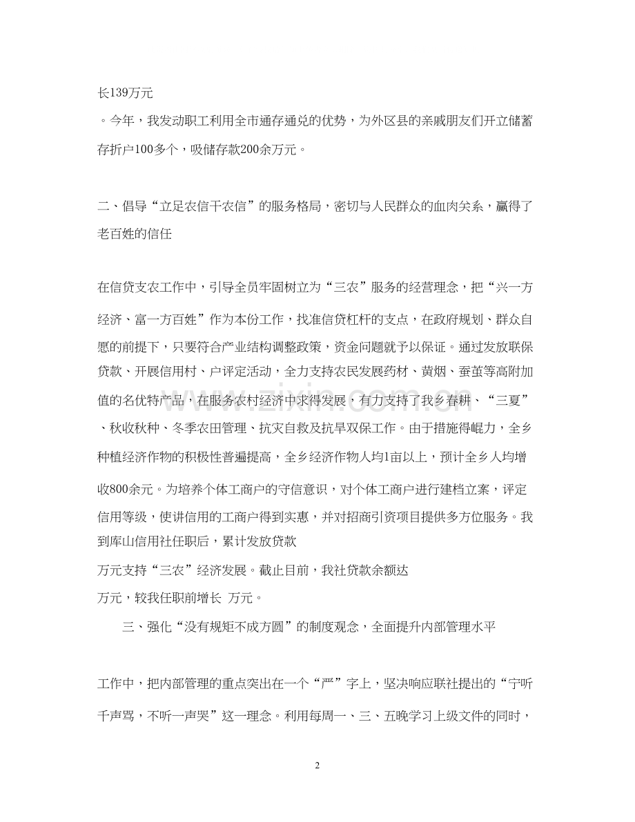 助理经济师工作计划范文.docx_第2页