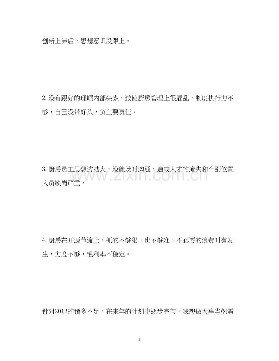 酒店销售工作计划2.docx_第3页