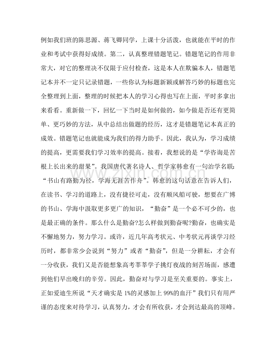 高三家长会班长参考发言稿.doc_第2页