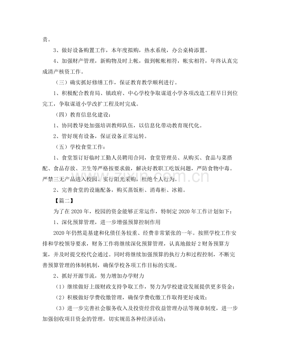 2020年学校财务工作计划范本.docx_第2页