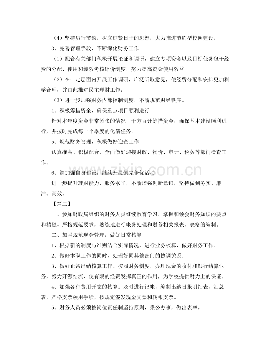 2020年学校财务工作计划范本.docx_第3页