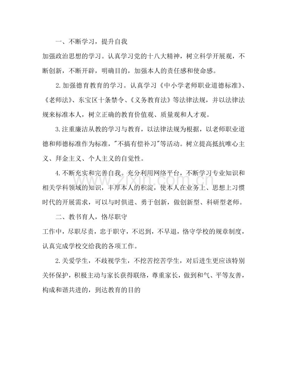 师德学习参考计划.doc_第2页