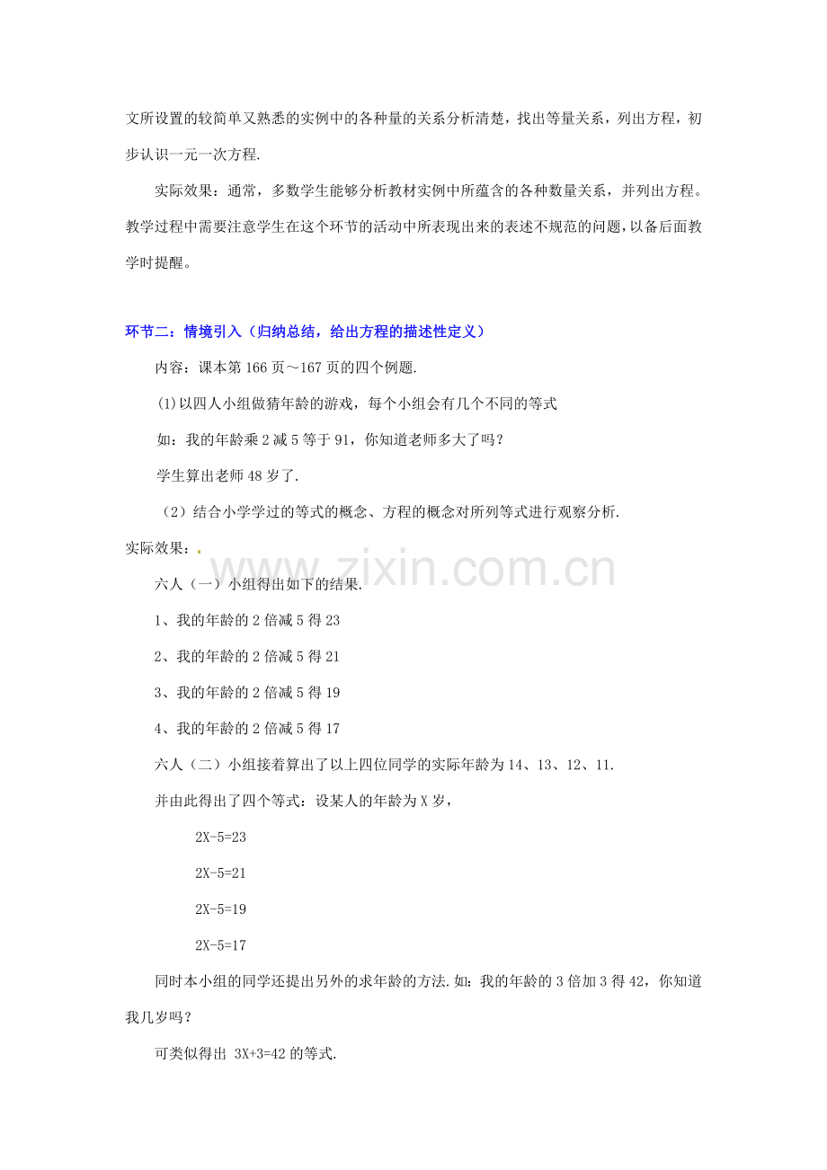 七年级数学上册 第五章你今年几岁了（一）教学设计 人教新课标版.doc_第2页