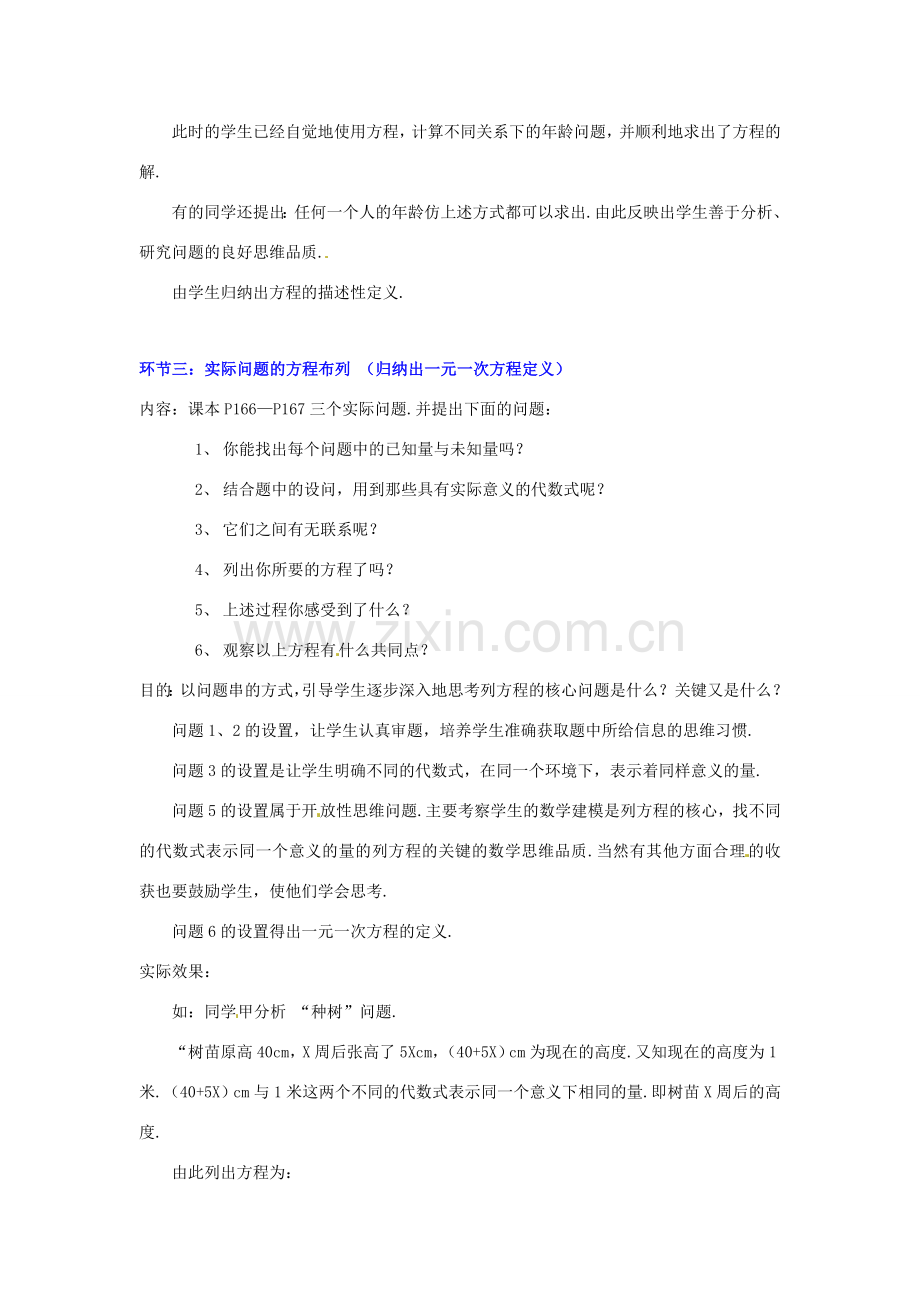 七年级数学上册 第五章你今年几岁了（一）教学设计 人教新课标版.doc_第3页