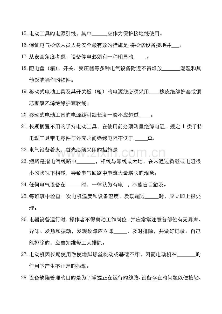 2022年二区台车工中级技能考试题库完.doc_第2页